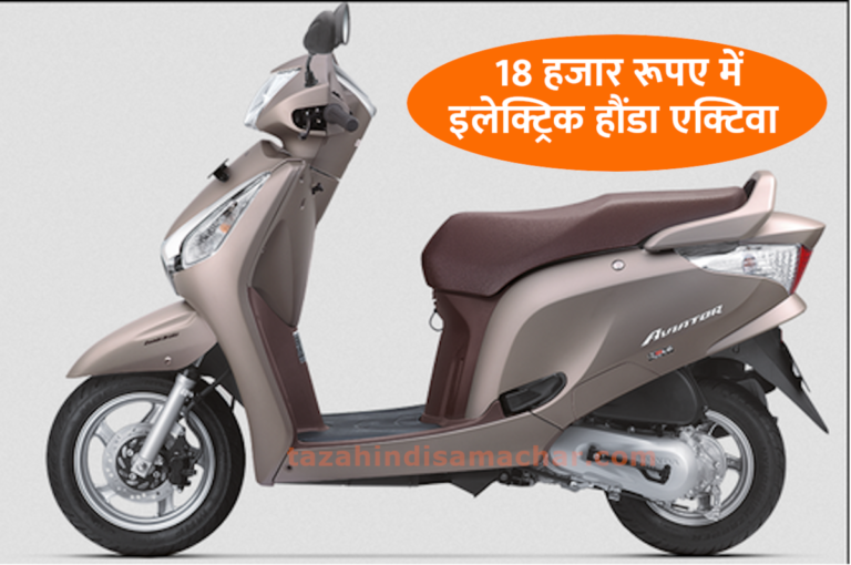 Honda Activa Electric Kit Price