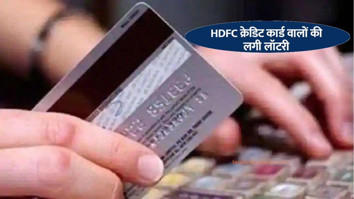 आपके पास भी है HDFC...