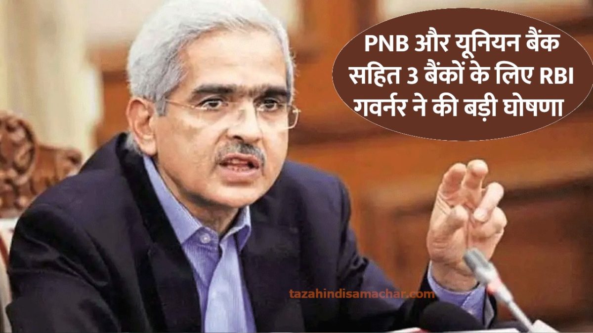 PNB सहित इन 3 बैंक...