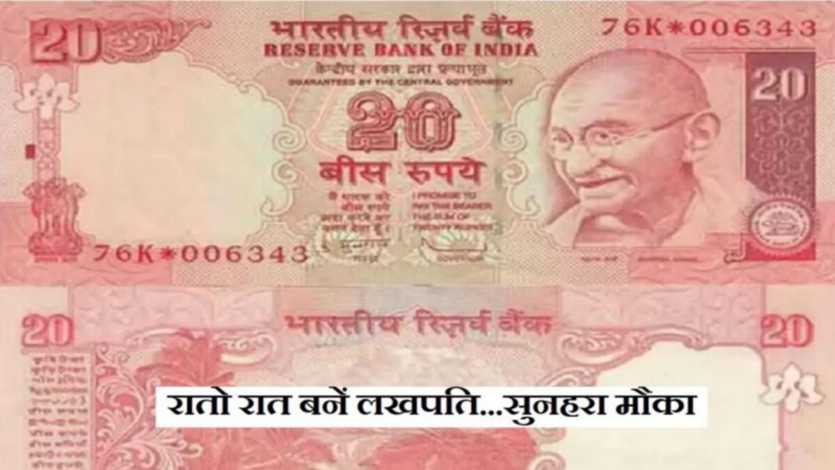 20 rupee note