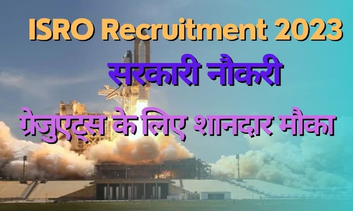 ​ISRO Recruitment 2023