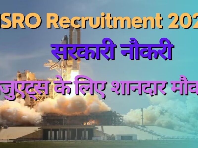 ​ISRO Recruitment 2023