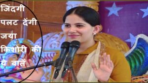 Basic mantras of Jaya Kishori