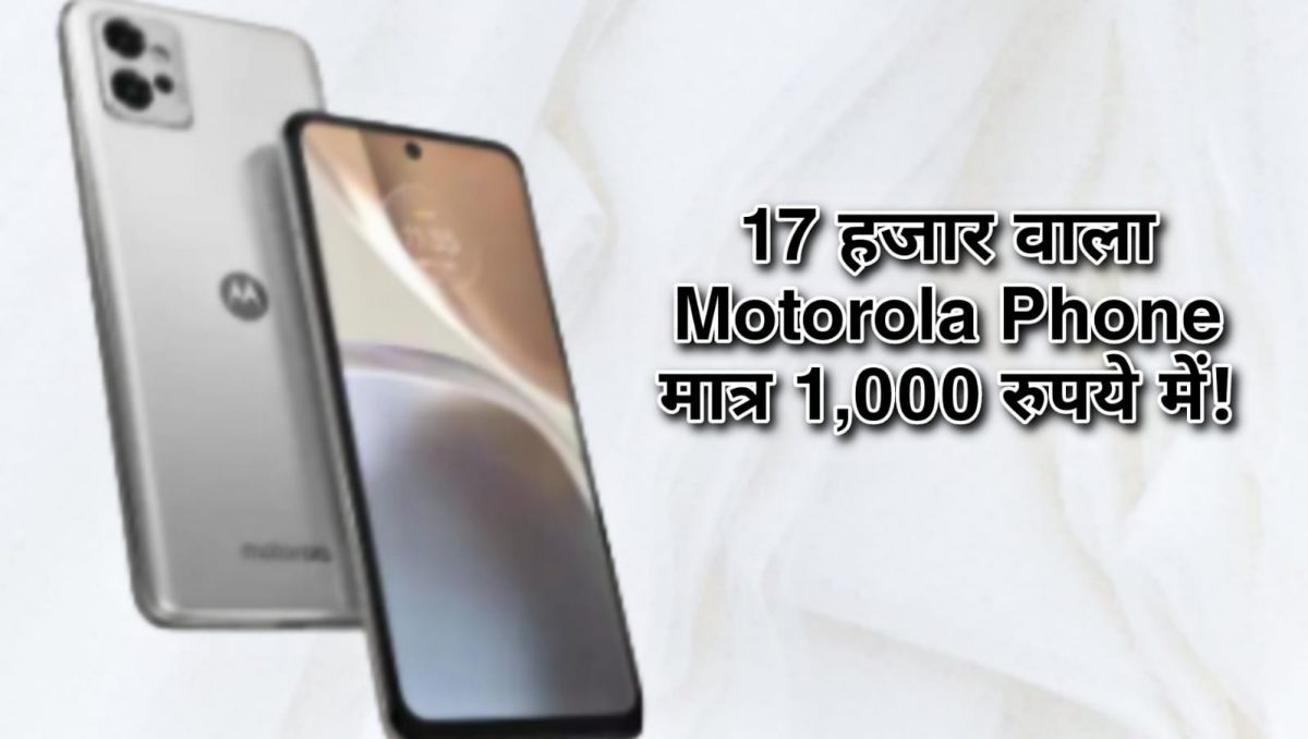 Bumper offer in Motorola phone