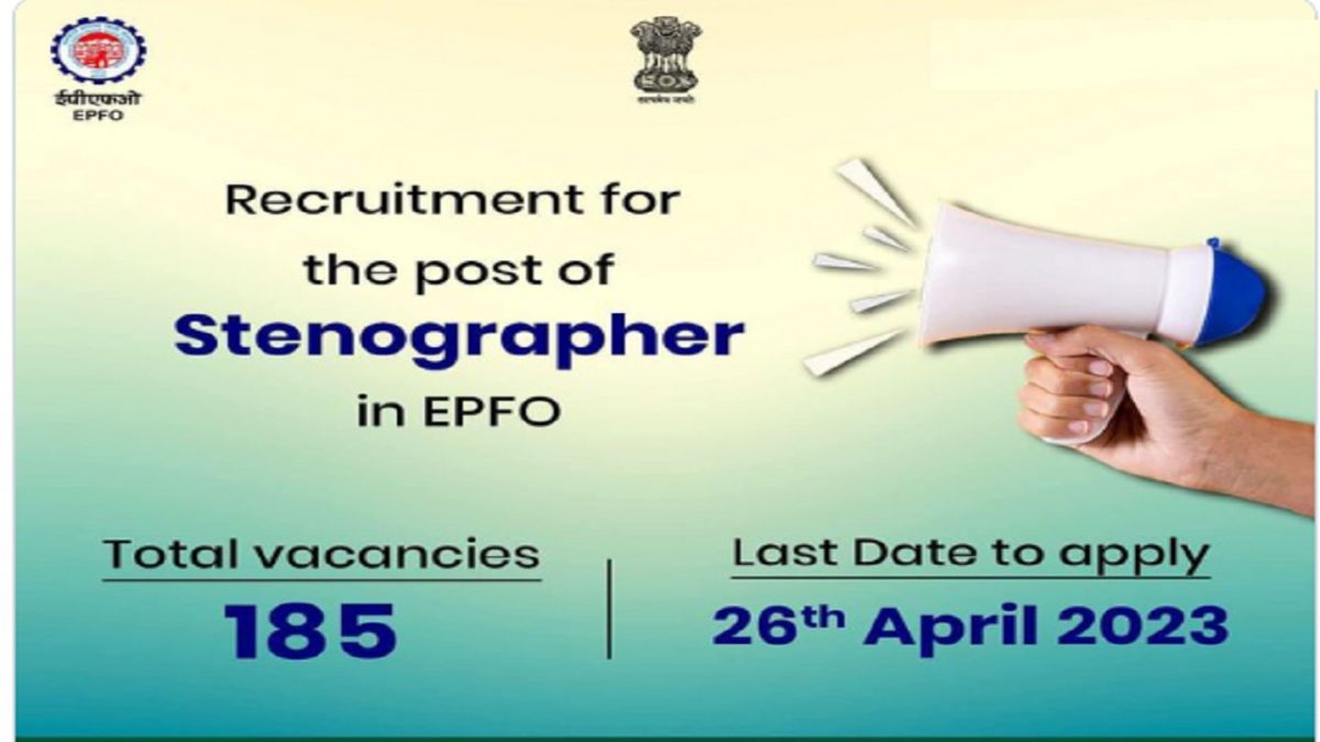 EPFO Recruitment 2023