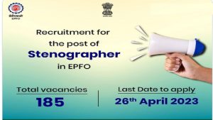 EPFO Recruitment 2023