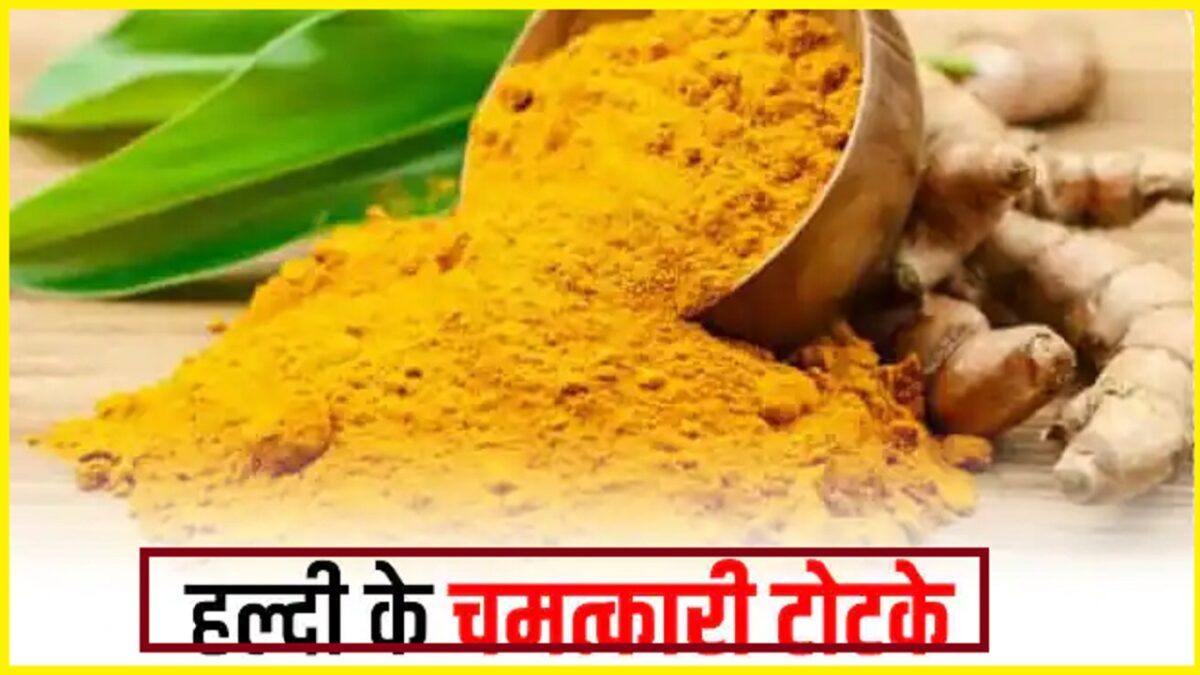 Haldi Ke Totke