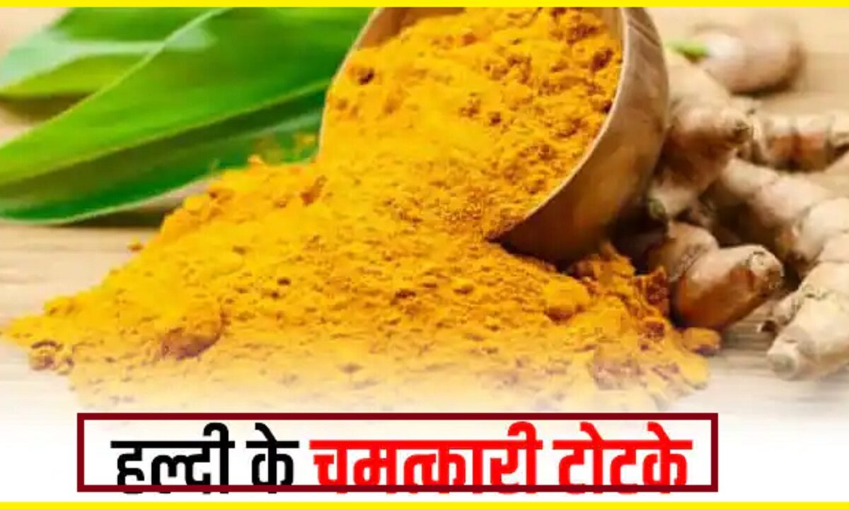 Haldi Ke Totke