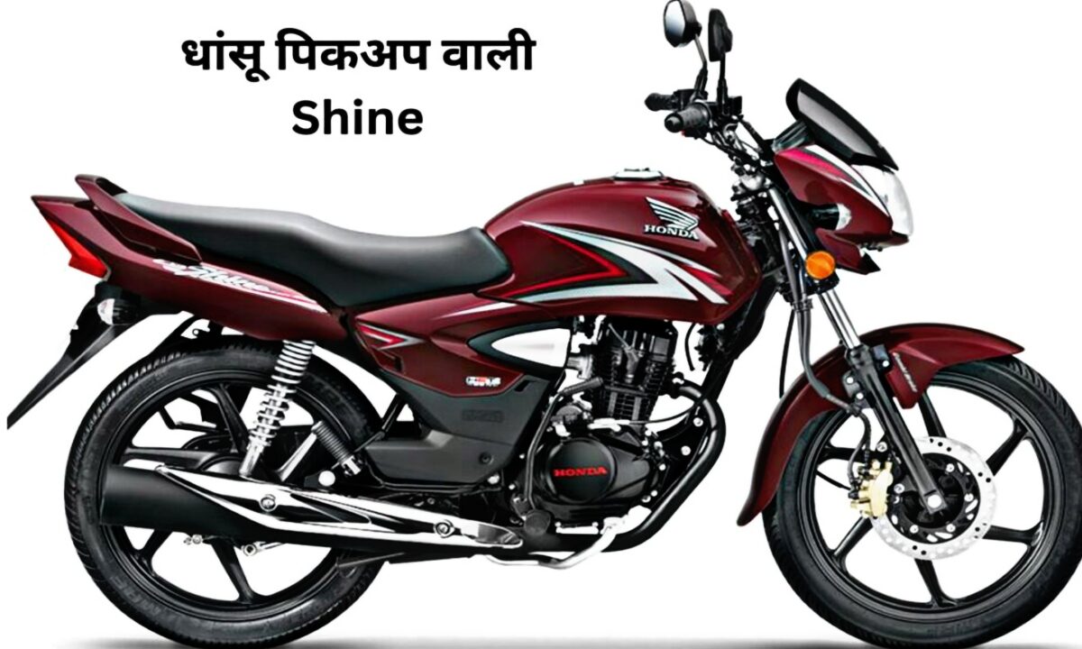 honda shine 125