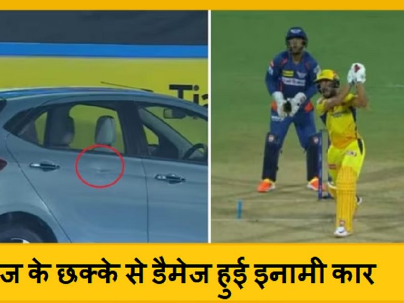 Prize car damaged by Rituraj Gaikwad's