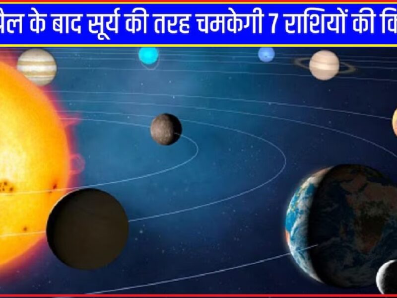 Surya Rashi Parivartan 2023