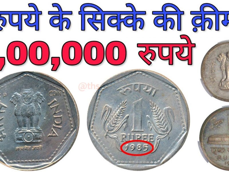 1 rupee coin