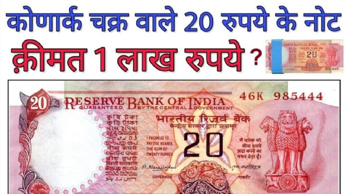20 RUPEE Old NOTE