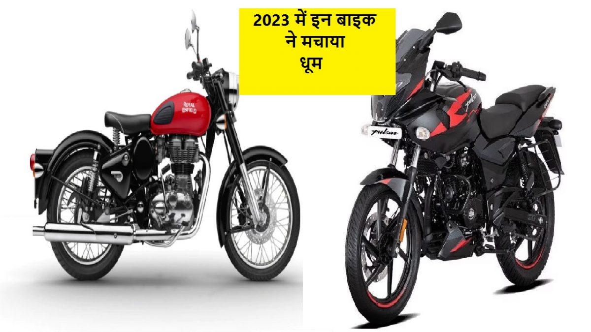 2023 bike which are in demand
