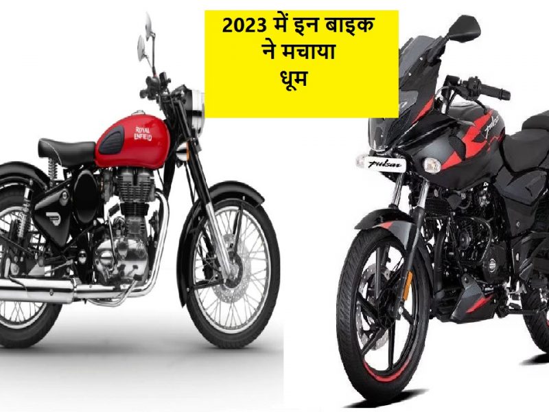 2023 bike which are in demand