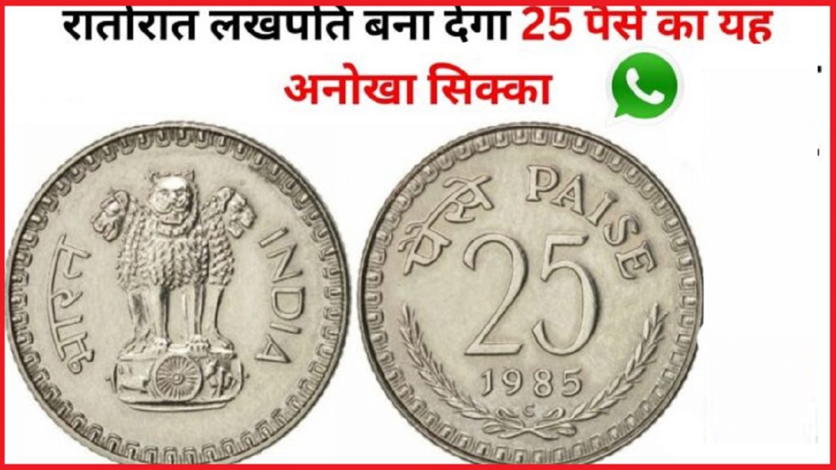 25 paise Old Coin Sell