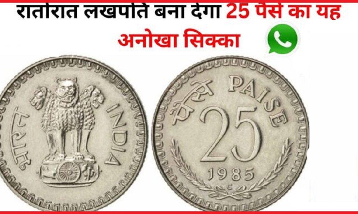 25 paise Old Coin Sell