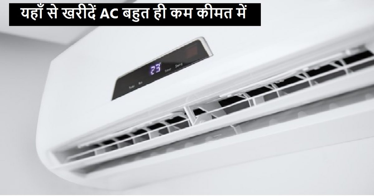 Cheap AC