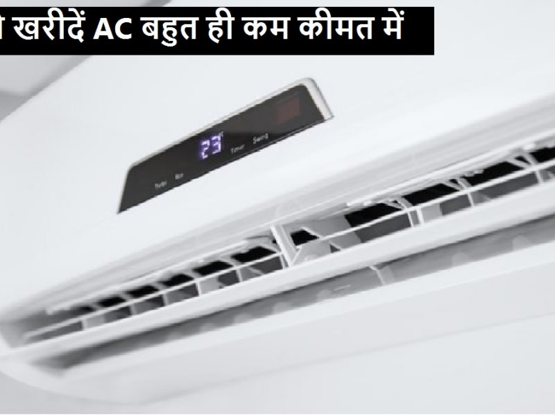 Cheap AC