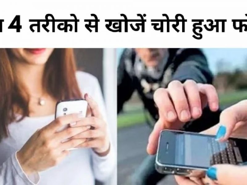 How to Find Lost Phone