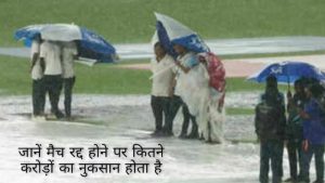 IPL match is canceled