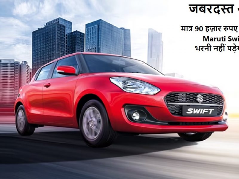 Maruti Swift