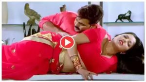 Monalisa Pawan Singh romance video