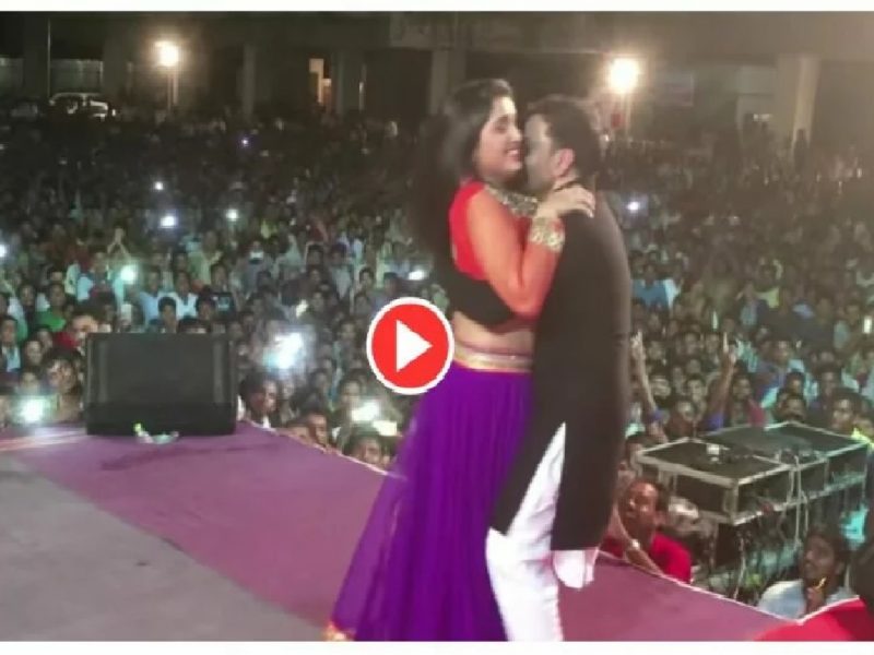 Nirahua Aamrapali Dubey Live Performance Romance Video