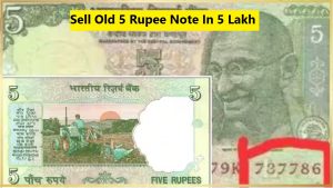 Old 5 rupee note