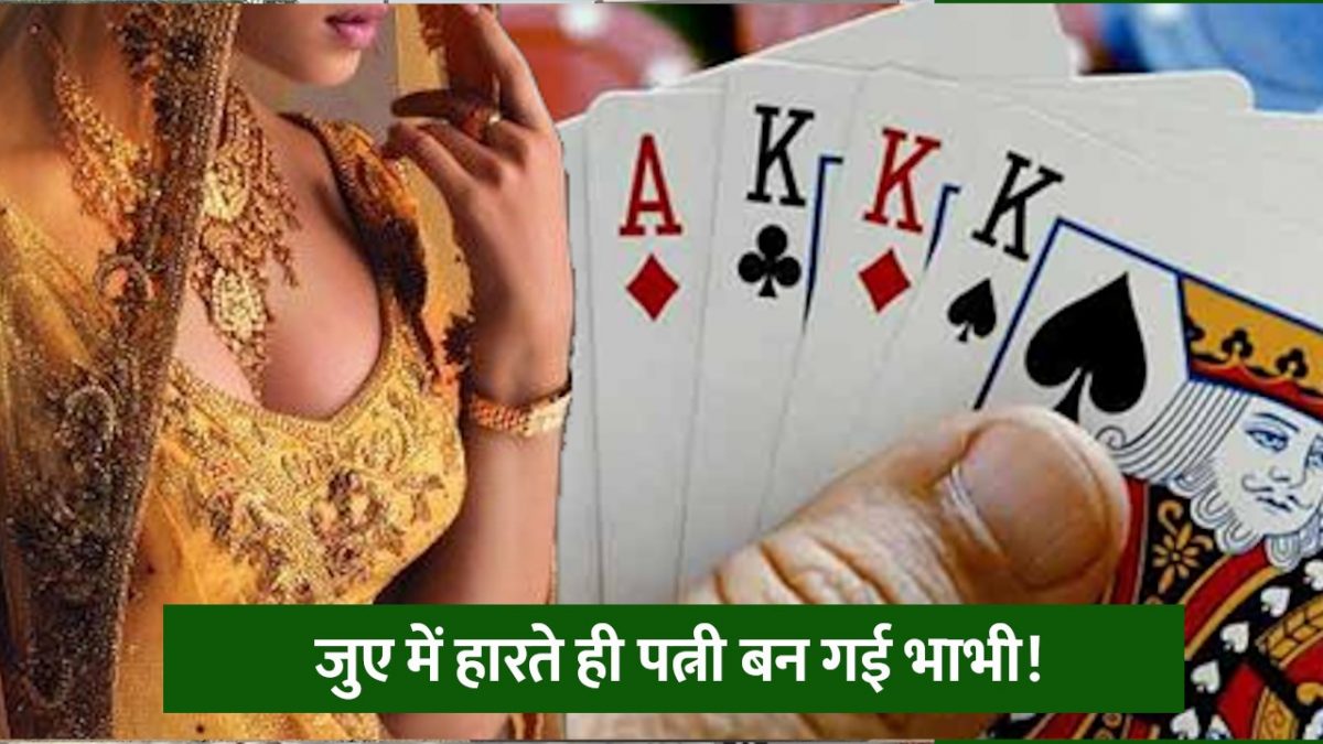 Man Loses His Wife In Gambling