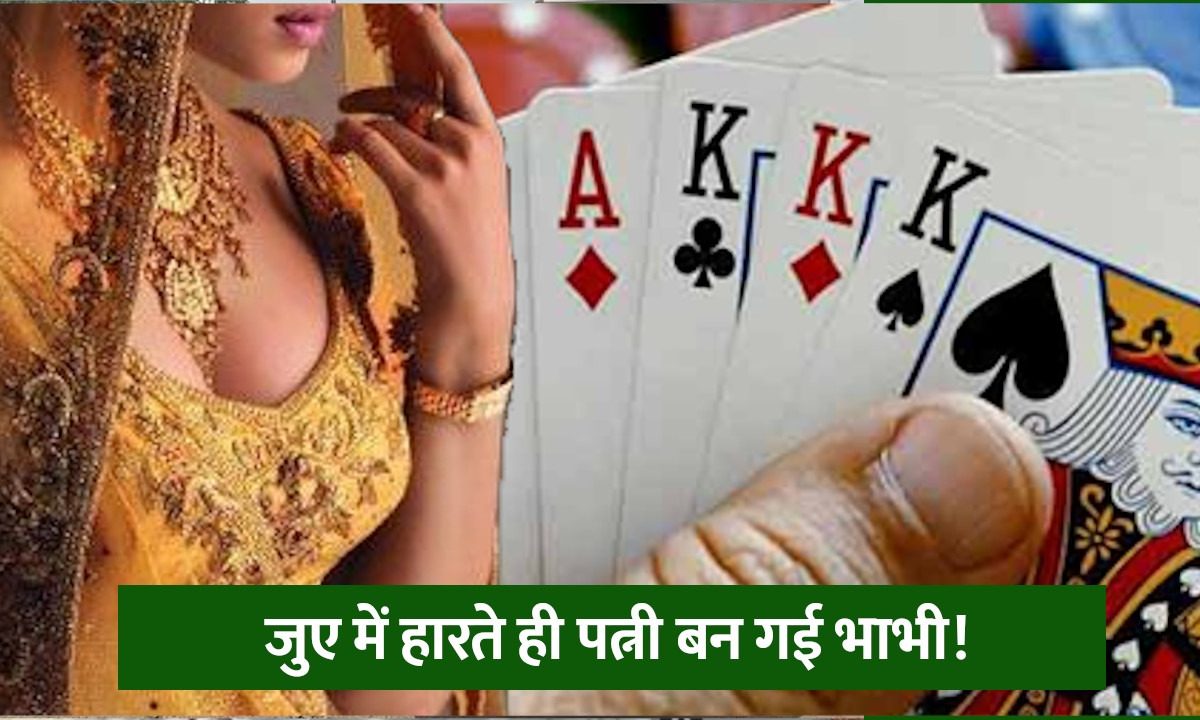 Man Loses His Wife In Gambling