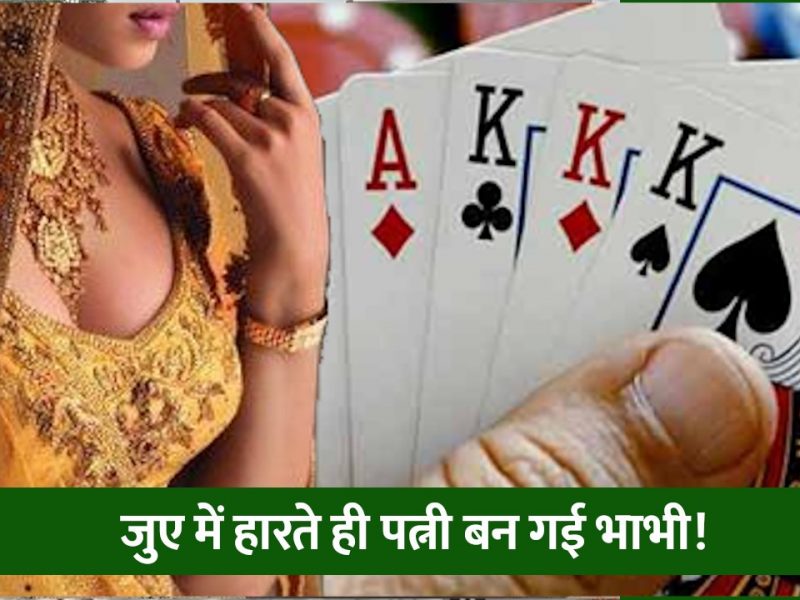 Man Loses His Wife In Gambling