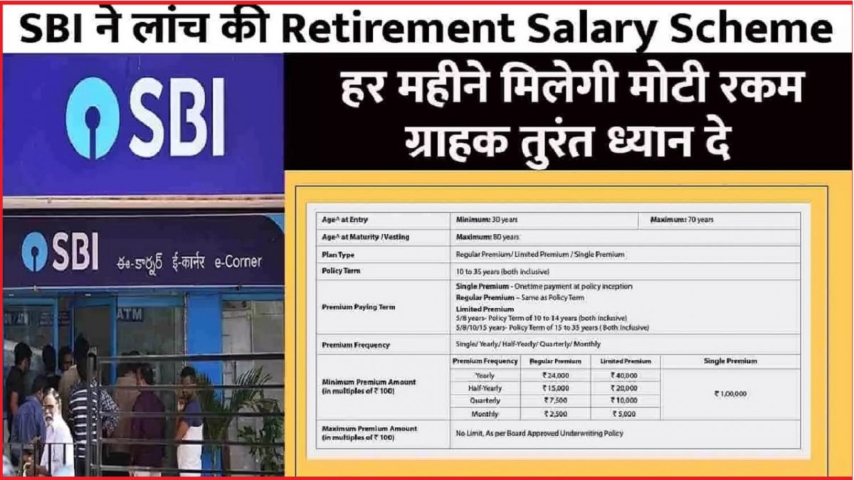 SBI Saral Pension Yojana 2023