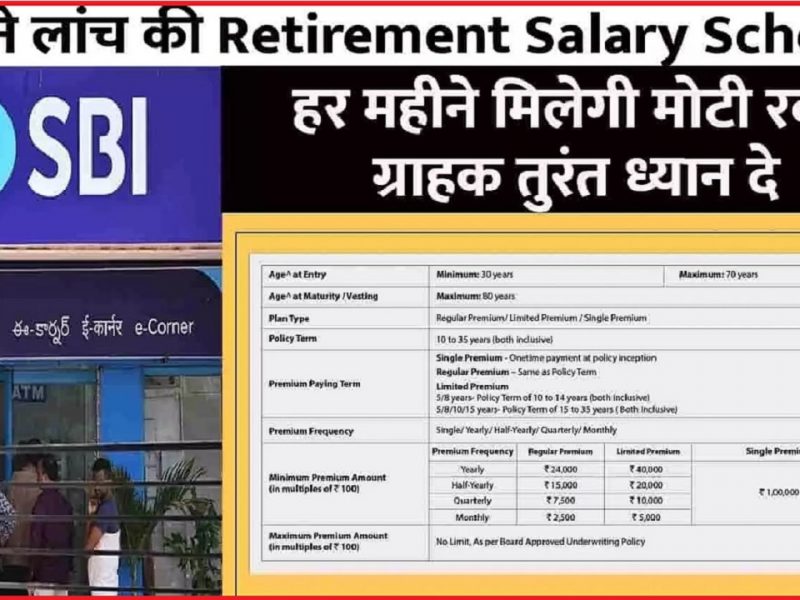 SBI Saral Pension Yojana 2023