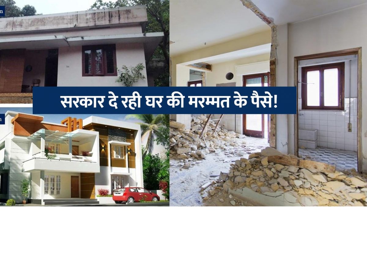 govt will provide money for home repair