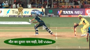 CSK vs GT IPL 2023 Final