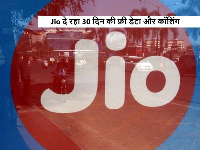 Jio Plan