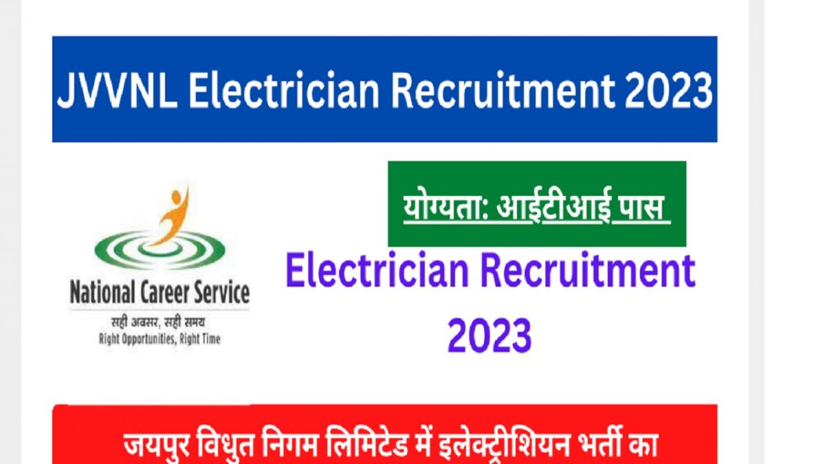 jvvnl electician recruitment 2023