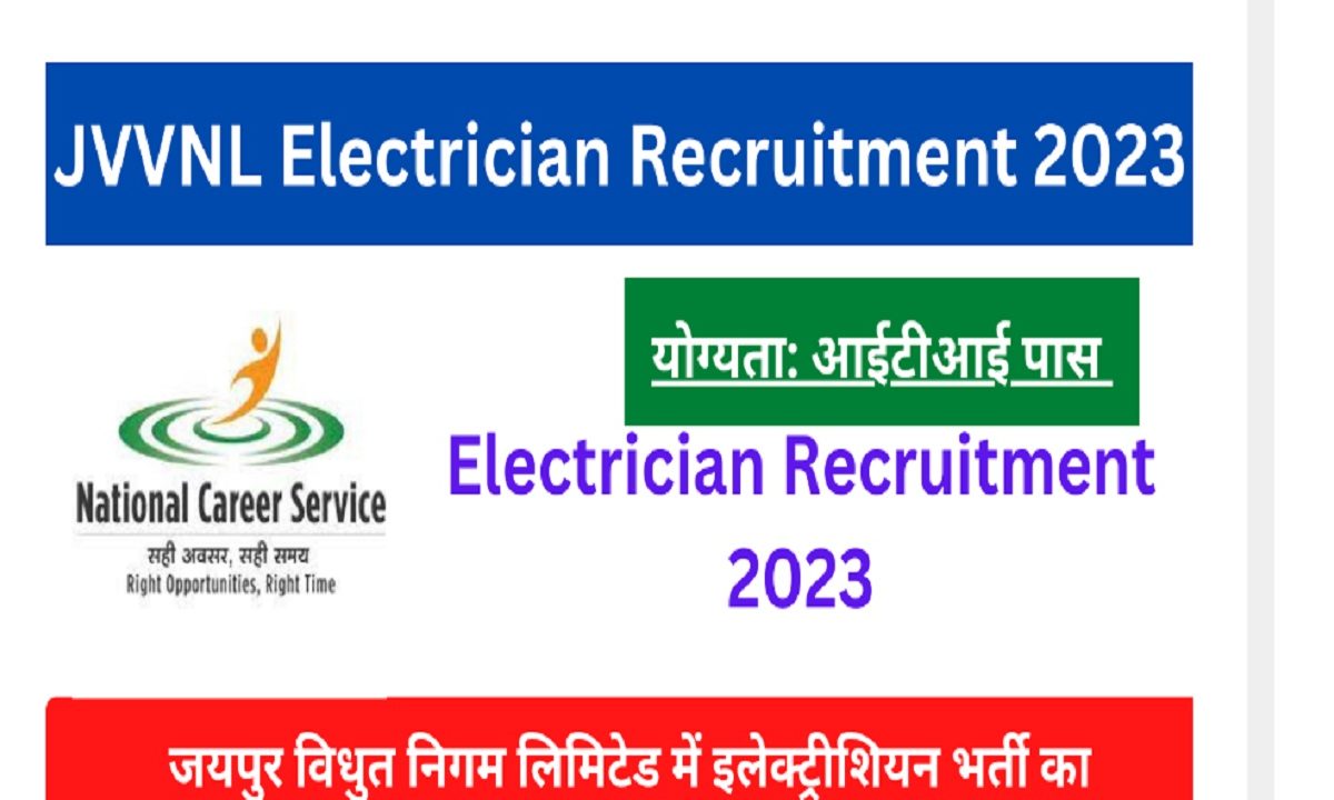 jvvnl electician recruitment 2023