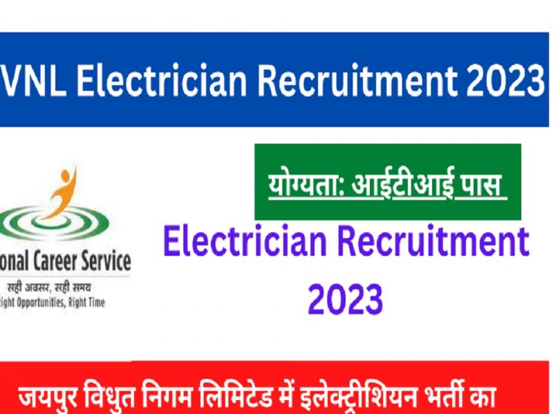 jvvnl electician recruitment 2023