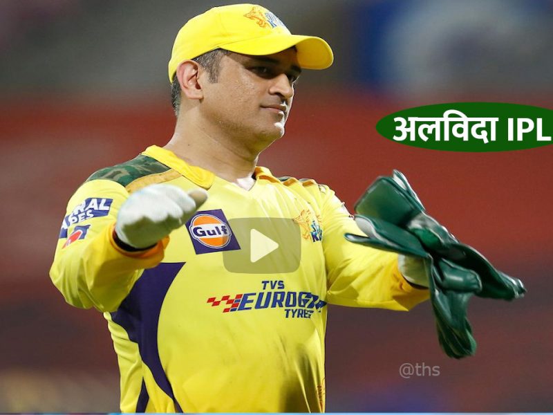 mahendra singh dhoni retirement