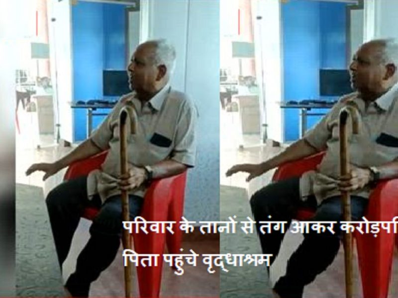 father reaches old age home