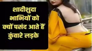 why boys like marrried girl