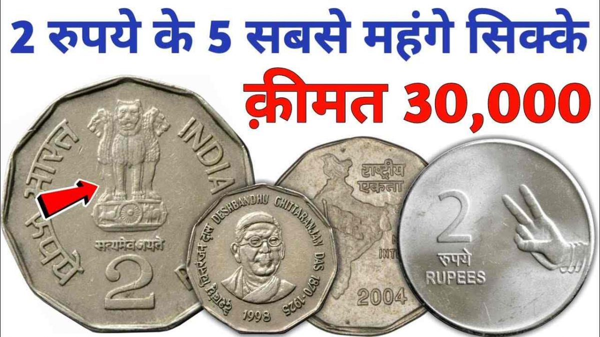 2 Rupee Old Coin 1200x675