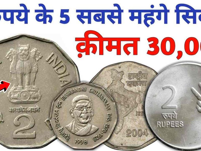 2 Rupee Old Coin 800x600