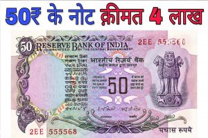 50 rupee note