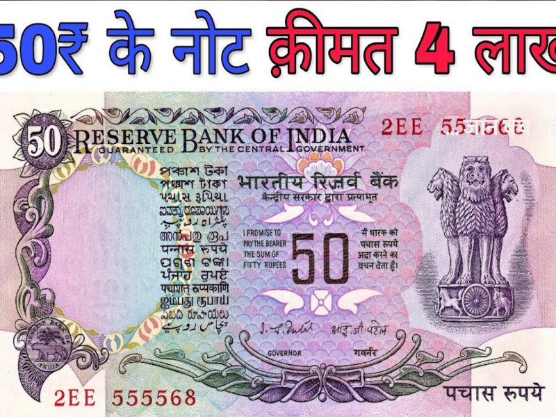 50 rupee note