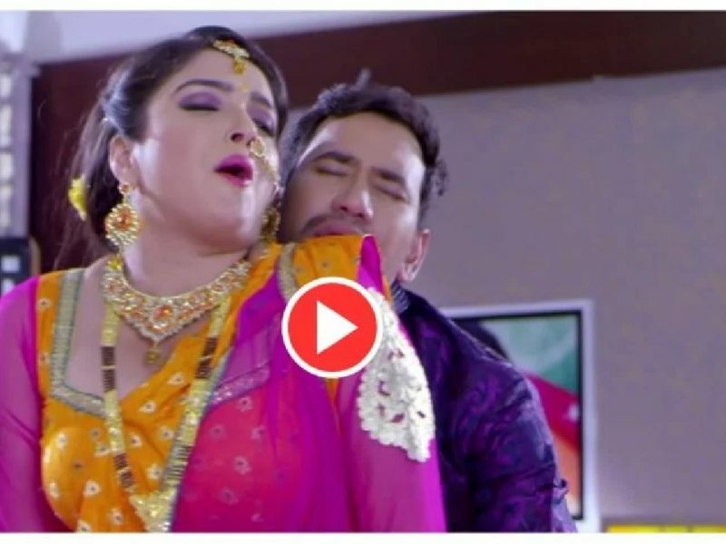 Amrapali Dubey-Nirahua Romance Video