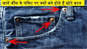 Button On Jeans
