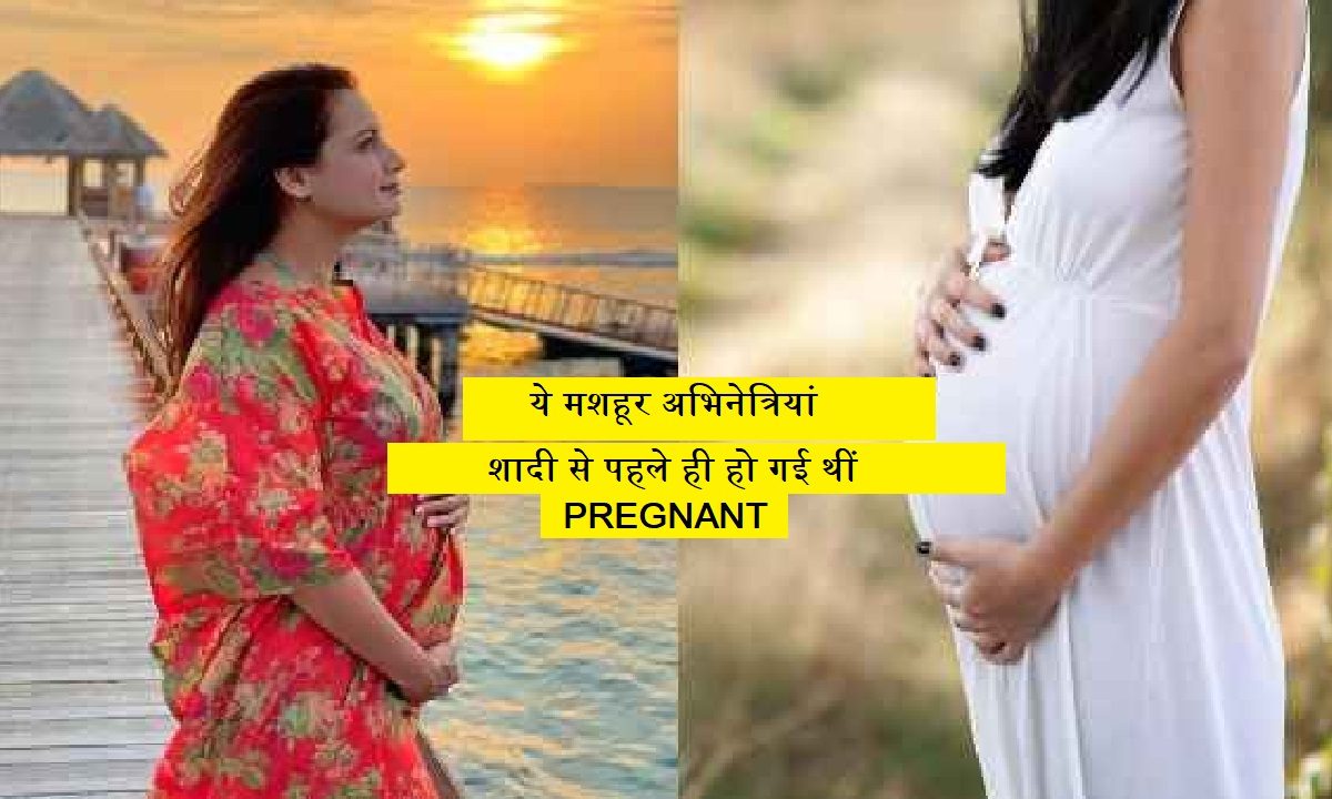 Famous Actress Get Pregnant Without Marriage